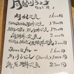 izakaya草 - ランチメニュー