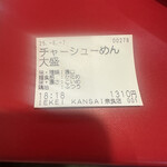 IEKEI KANSAI 王道家直系 我道家 - 