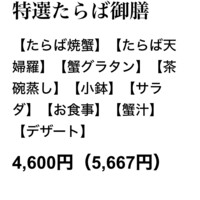 銀座 蟹みつ - 