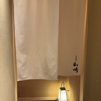 日本料理 山崎 - 