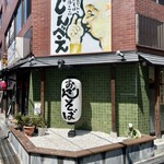 おでんとお蕎麦居酒屋じんべえ - 外観