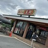 餃子の王将 国道１７１号店