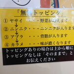 ラーメン二郎 - 無料トッピング