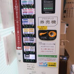 ラーメン二郎 - 券売機