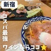 神田屋のスタンド 夕やけ 新宿南口ルミネ前店