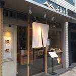 蕎麦きり みまき - 