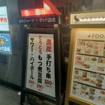 神田屋のスタンド 夕やけ - 