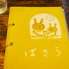 cafe 婆沙羅 うさぎ堂