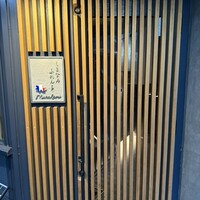 しまなみふれんち Murakami - 