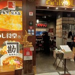 名古屋名物 名古屋めし食堂 丸八 - 