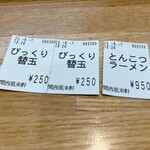 とんこつらぁ麺 松もと - 私が注文するのは、毎回これ