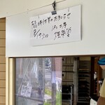 パン工房　焼栄堂 - 