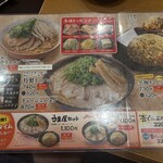 うま屋ラーメン 名東本通店 - 