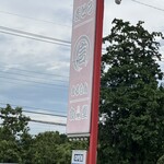 まる信 食堂 - 