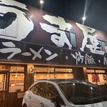 うま屋ラーメン 名東本通店 - 