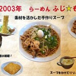 らーめん ふじもと - menu 2025年8月