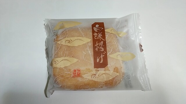 白謙 石巻本店｜宮城県石巻市の蒲鉾専門店