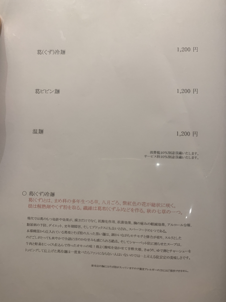 メニュー写真 : 焼肉冷麺 ユッチャン 北新地店 - 北新地/焼肉 | 食べログ
