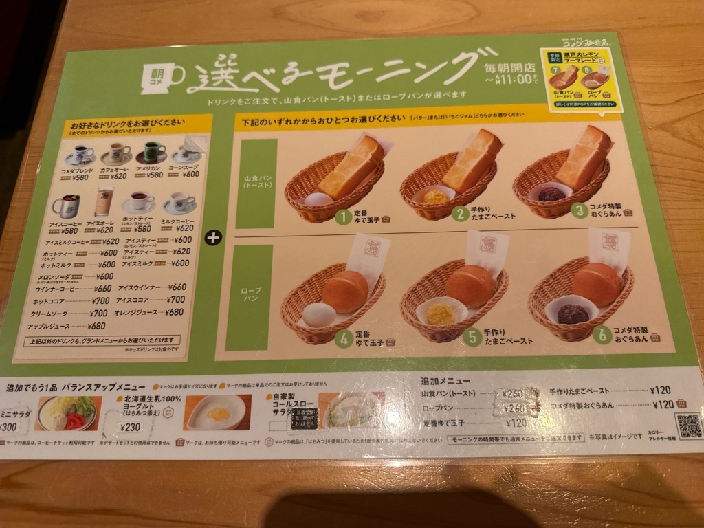 メニュー写真 : コメダ珈琲店 高槻西町店 - 総持寺/喫茶店 | 食べログ