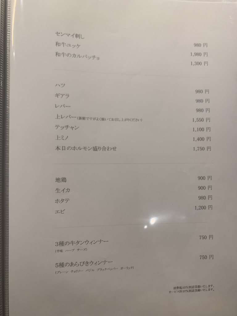 メニュー写真 : 焼肉冷麺 ユッチャン 北新地店 - 北新地/焼肉 | 食べログ