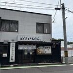 自家製麺鶏そば いちむら - 