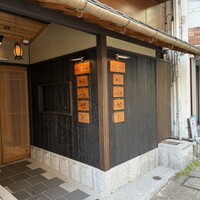 北野坂 木下 - 