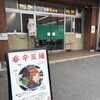 スパイス担担麺専門店 香辛薬麺