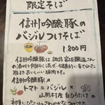 木鶏 - メニュー