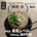 國酒 松 - 