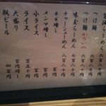 らーめん侘助 - ’１０・０１・１９ メニュー