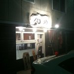 らーめん侘助 - ’１０・０１・１９ 外観