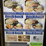 松戸富田麺絆 - 