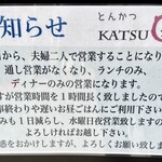 とんかつ KATSU 華 - 