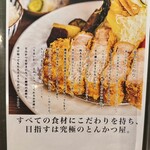 とんかつ KATSU 華 - 