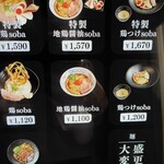 鶏soba座銀 神楽坂東京本店 - 