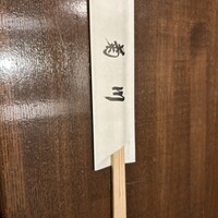 新宿 うなぎ菊川 - 