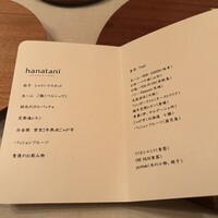リストランテ ハナタニ - 