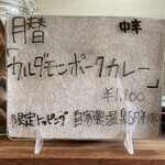 Curry & Bake - 今月の月替わりカレー