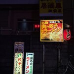 自慢屋 - 