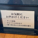 炭焼 うな富士 - メッセージ