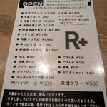 R+ 隠れ家すぎるラーメン屋 - 