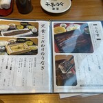 炭焼 うな富士 - メニュー①