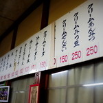 福田屋 - クリームあんみつ250円、クリームみつ豆250円、クリームぜんざい150円。値段も昔のまま。