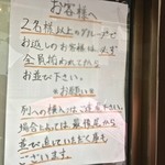 麺屋はなび - 全員揃ってから並ぶべし。割り込み厳禁！10/5/2014