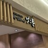 堺 銀シャリ げこ亭 大阪国際空港店