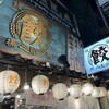 肉汁餃子のダンダダン 新宿店