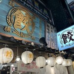 肉汁餃子のダンダダン - 