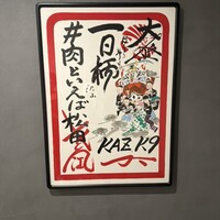 #肉といえば松田 奈良本店 - 