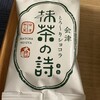 お菓子の家 太郎庵 七日町菓房