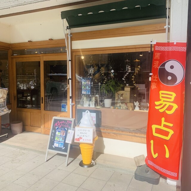 占いと天然石＆天使雑貨 angel stone - 七日町（ソフトクリーム）の写真